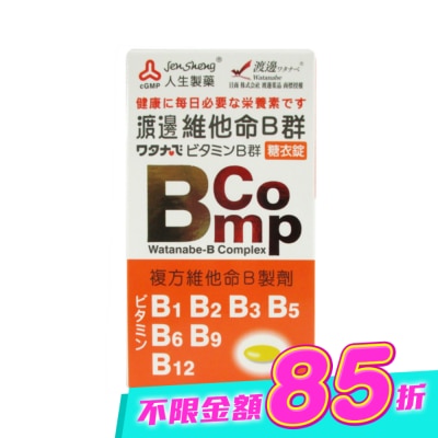 渡邊 - 渡邊維他命B群糖衣錠 120粒裝 image