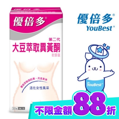 YOUBEST 優倍多 優倍多大豆萃取異黃酮軟膠囊 50粒 image
