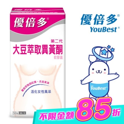 YOUBEST 優倍多 - 優倍多大豆萃取異黃酮軟膠囊 50粒 image