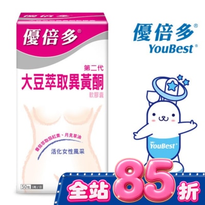 YOUBEST 優倍多 - 優倍多大豆萃取異黃酮軟膠囊 50粒 image