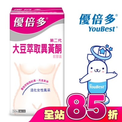 YOUBEST 優倍多 - 優倍多大豆萃取異黃酮軟膠囊 50粒