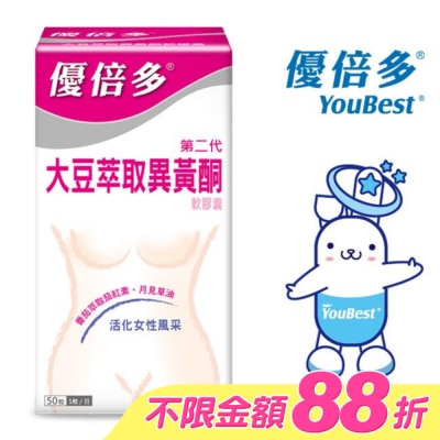 YOUBEST 優倍多 - 優倍多大豆萃取異黃酮軟膠囊 50粒 image