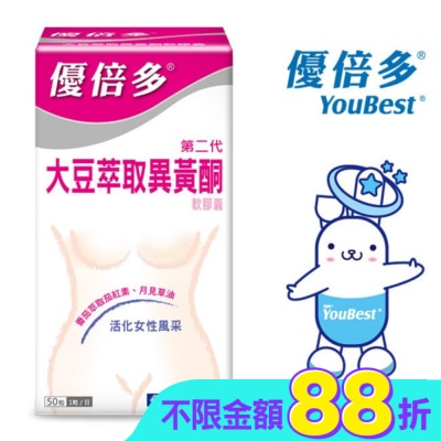 YOUBEST 優倍多 - 優倍多大豆萃取異黃酮軟膠囊 50粒