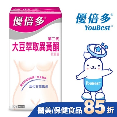 YOUBEST 優倍多 優倍多大豆萃取異黃酮軟膠囊 50粒