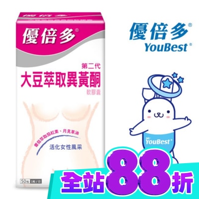 YOUBEST 優倍多 優倍多大豆萃取異黃酮軟膠囊 50粒 image