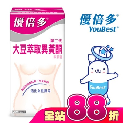 YOUBEST 優倍多 - 優倍多大豆萃取異黃酮軟膠囊 50粒