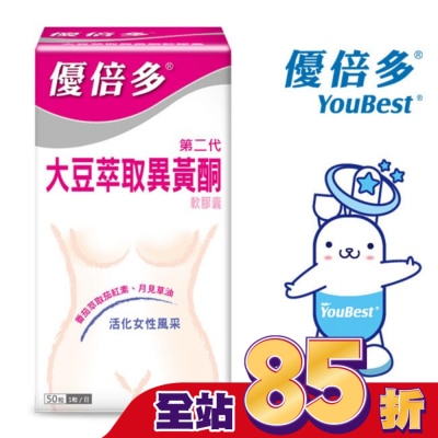 YOUBEST 優倍多 - 優倍多大豆萃取異黃酮軟膠囊 50粒