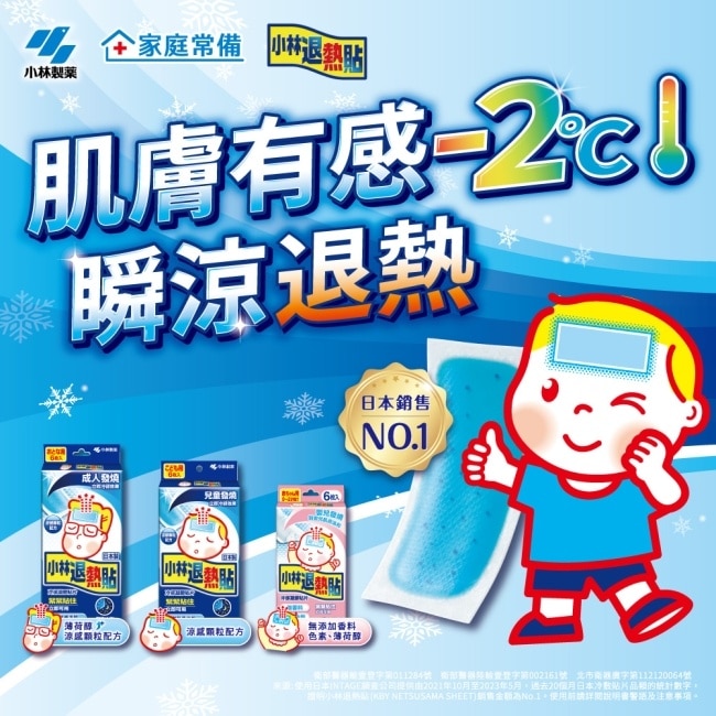 小林退熱貼-成人用6片入