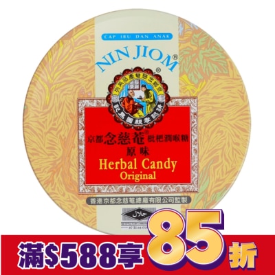 NIN JIOM 京都念慈菴 京都念慈菴枇杷潤喉糖60g