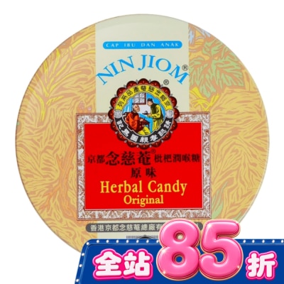 NIN JIOM 京都念慈菴 京都念慈菴枇杷潤喉糖60g image