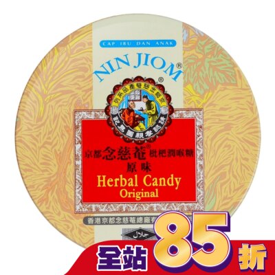 NIN JIOM 京都念慈菴 京都念慈菴枇杷潤喉糖60g