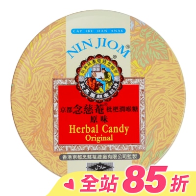 NIN JIOM 京都念慈菴 京都念慈菴枇杷潤喉糖60g