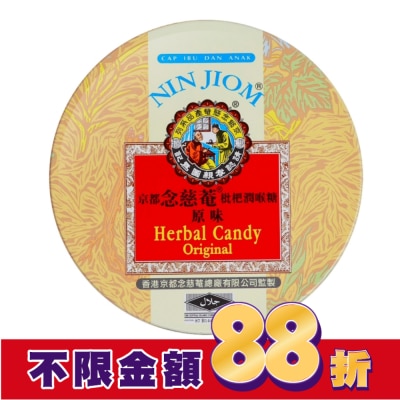 NIN JIOM 京都念慈菴 京都念慈菴枇杷潤喉糖60g