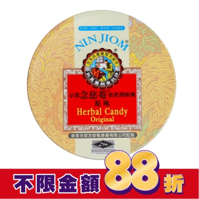 NIN JIOM 京都念慈菴 京都念慈菴枇杷潤喉糖60g