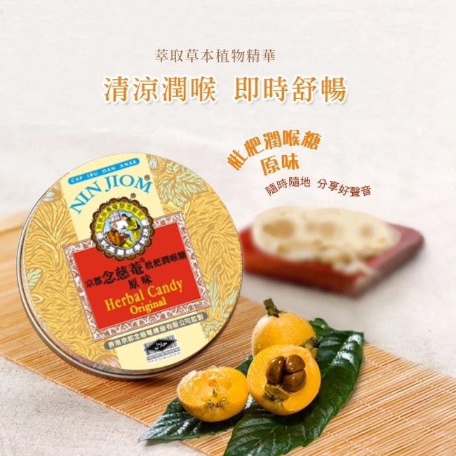 京都念慈菴枇杷潤喉糖60g