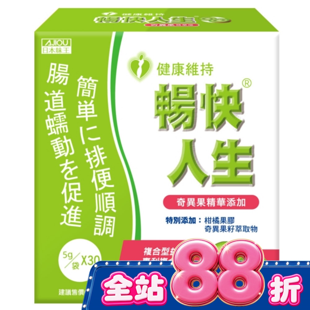 日本味王 暢快人生奇異果精華 30入 image