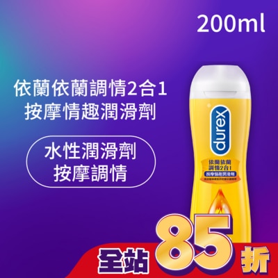 durex 杜蕾斯 杜蕾斯依蘭依蘭調情2合1按摩情趣潤滑劑200ML