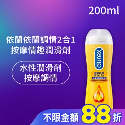 durex 杜蕾斯 杜蕾斯依蘭依蘭調情2合1按摩情趣潤滑劑200ML