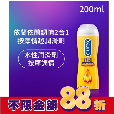 durex 杜蕾斯 杜蕾斯依蘭依蘭調情2合1按摩情趣潤滑劑200ML