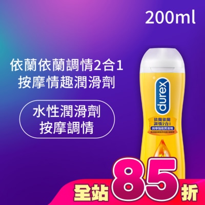 durex 杜蕾斯 - 杜蕾斯依蘭依蘭調情2合1按摩情趣潤滑劑200ML