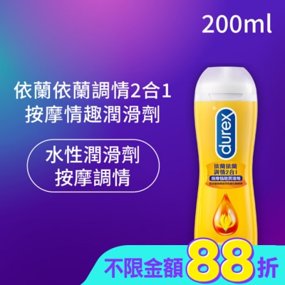 durex 杜蕾斯 - 杜蕾斯依蘭依蘭調情2合1按摩情趣潤滑劑200ML