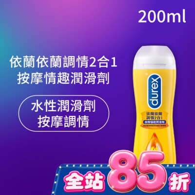 durex 杜蕾斯 - 杜蕾斯依蘭依蘭調情2合1按摩情趣潤滑劑200ML image