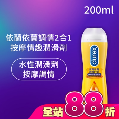 durex 杜蕾斯 - 杜蕾斯依蘭依蘭調情2合1按摩情趣潤滑劑200ML