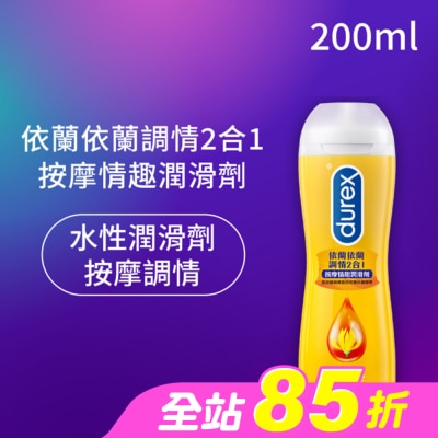 durex 杜蕾斯 - 杜蕾斯依蘭依蘭調情2合1按摩情趣潤滑劑200ML
