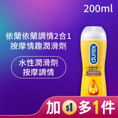 Durex 杜蕾斯 杜蕾斯依蘭依蘭調情2合1按摩情趣潤滑劑200ML