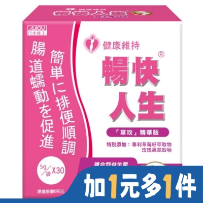 AJIOU 日本味王 暢快人生草玫精華版 (30袋)