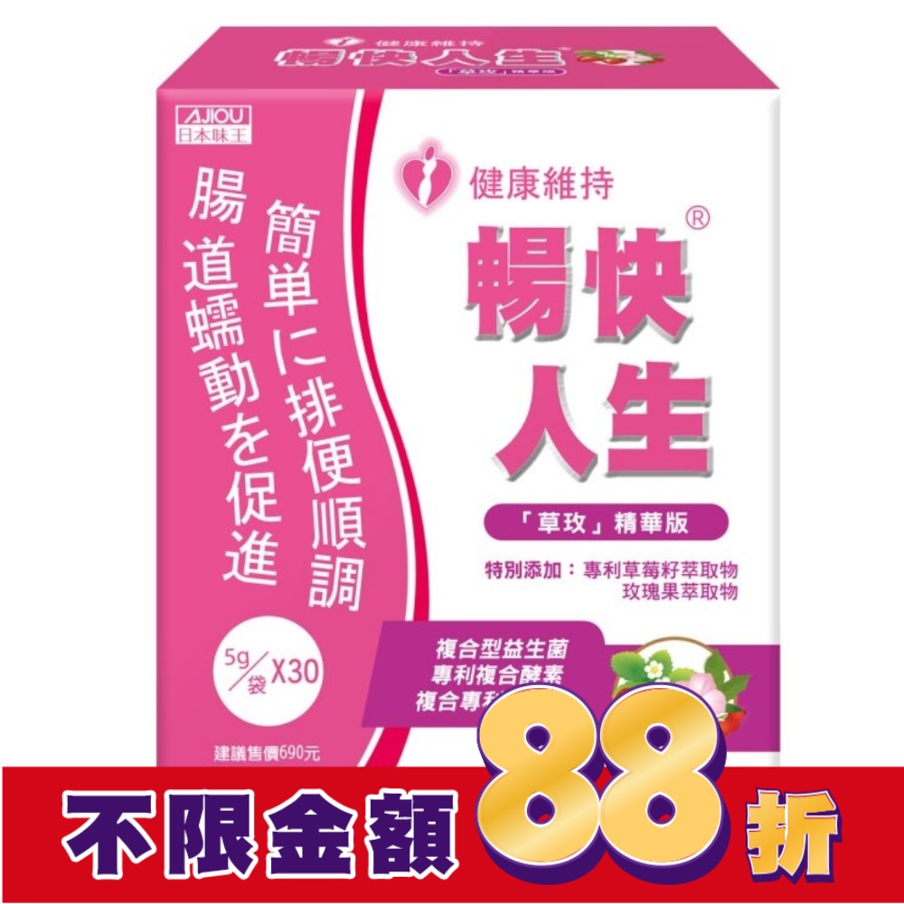 日本味王 暢快人生草玫精華版 (30袋)