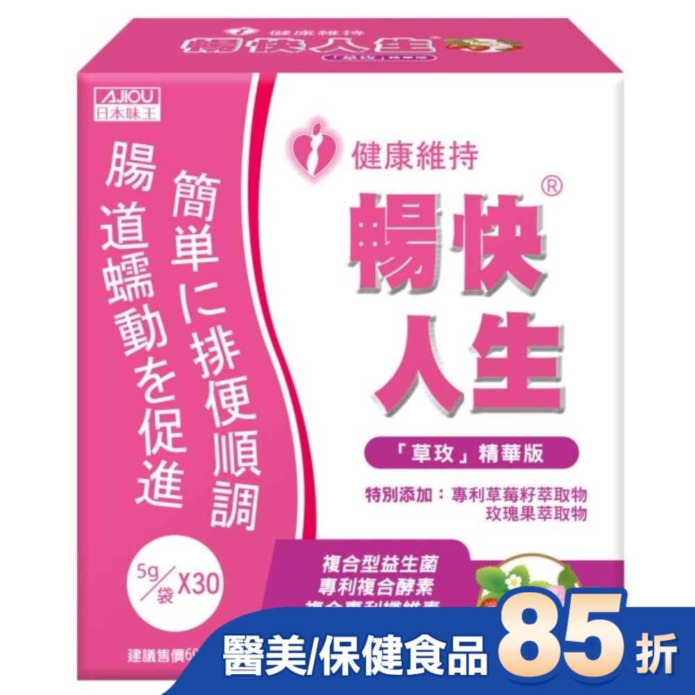 日本味王 暢快人生草玫精華版 (30袋)