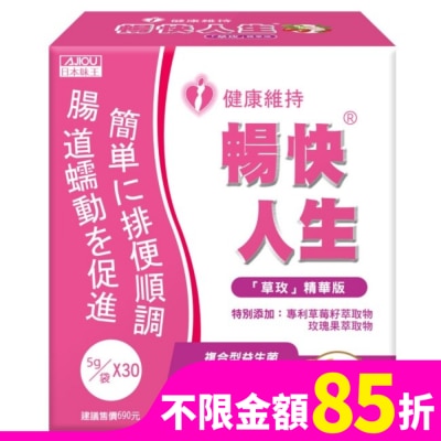 AJIOU 日本味王 暢快人生草玫精華版 (30袋)