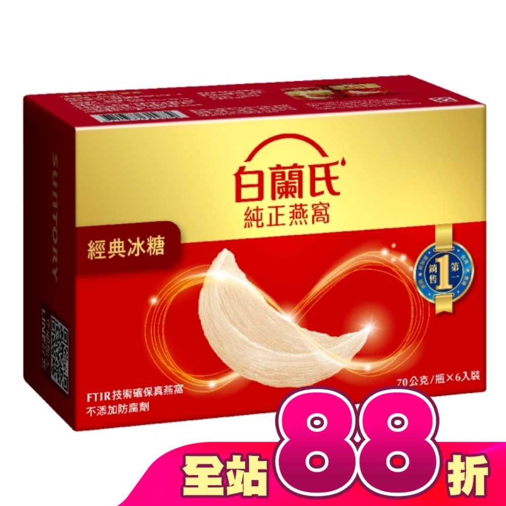 白蘭氏冰糖燕窩70g 6瓶裝