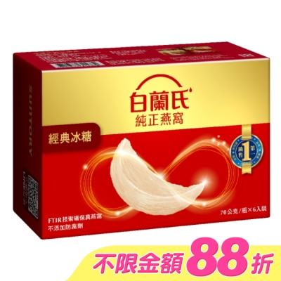 白蘭氏 - 白蘭氏冰糖燕窩70g 6瓶裝