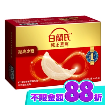 白蘭氏 白蘭氏冰糖燕窩70g 6瓶裝 image