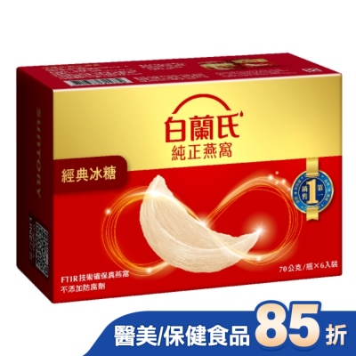 白蘭氏 白蘭氏冰糖燕窩70g 6瓶裝