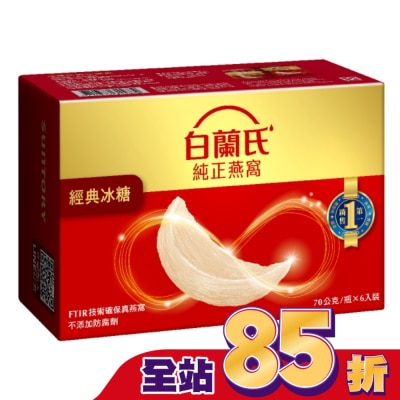 白蘭氏 白蘭氏冰糖燕窩70g 6瓶裝