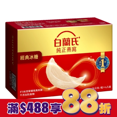 白蘭氏 白蘭氏冰糖燕窩70g 6瓶裝