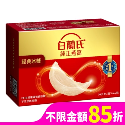 白蘭氏 白蘭氏冰糖燕窩70g 6瓶裝