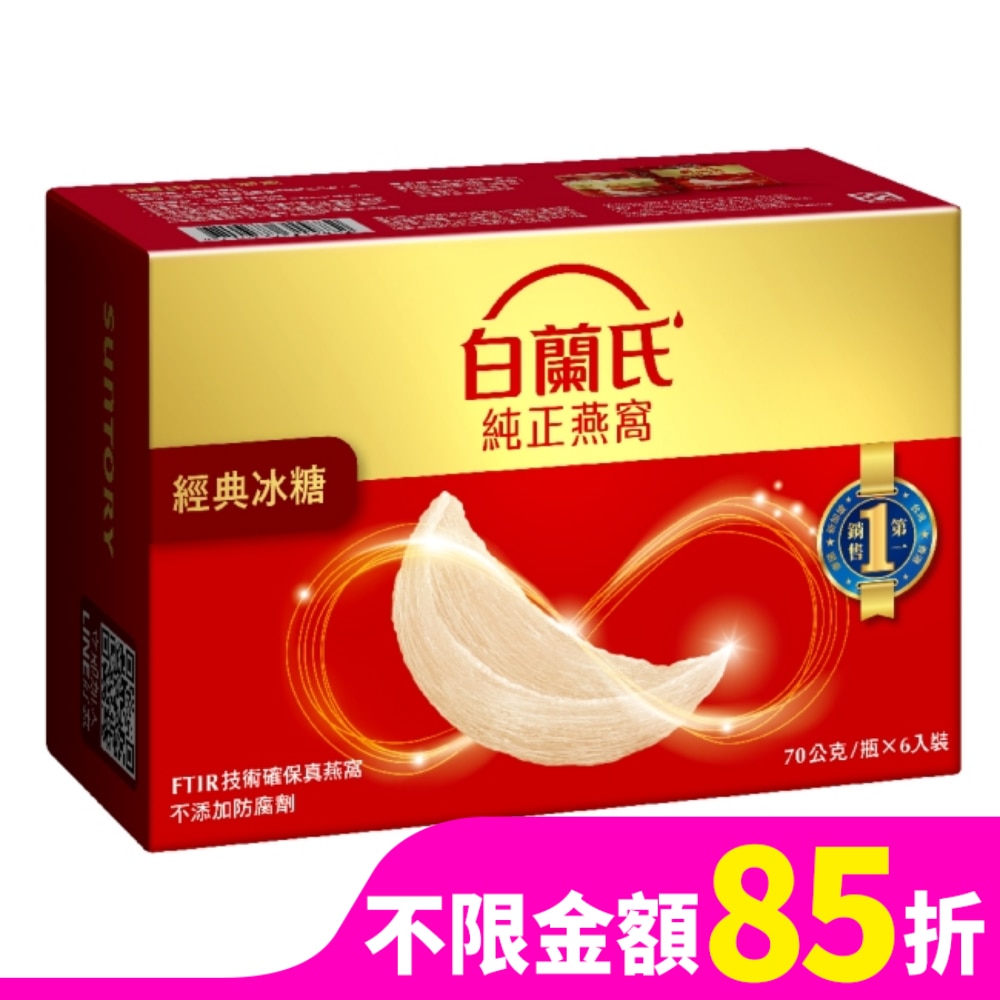 白蘭氏冰糖燕窩70g 6瓶裝