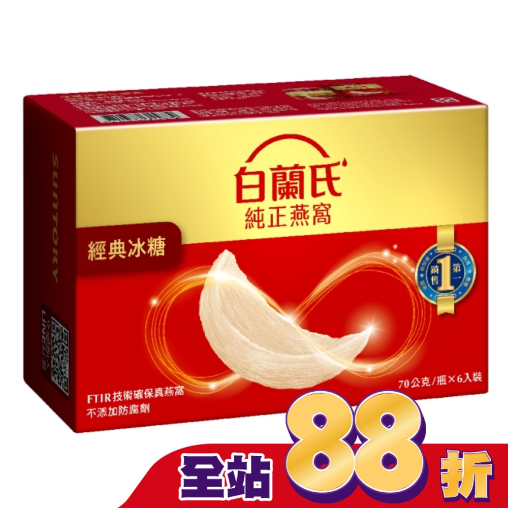 白蘭氏冰糖燕窩70g 6瓶裝
