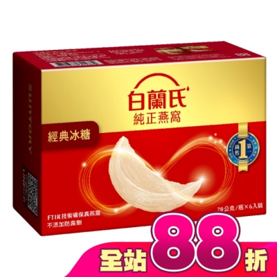 白蘭氏 - 白蘭氏冰糖燕窩70g 6瓶裝