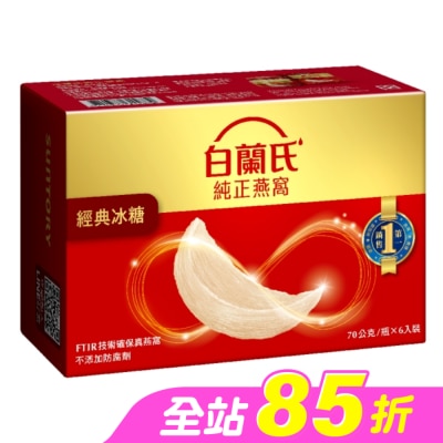 白蘭氏 - 白蘭氏冰糖燕窩70g 6瓶裝