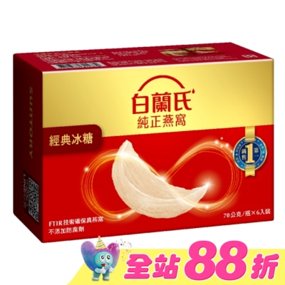 白蘭氏 - 白蘭氏冰糖燕窩70g 6瓶裝