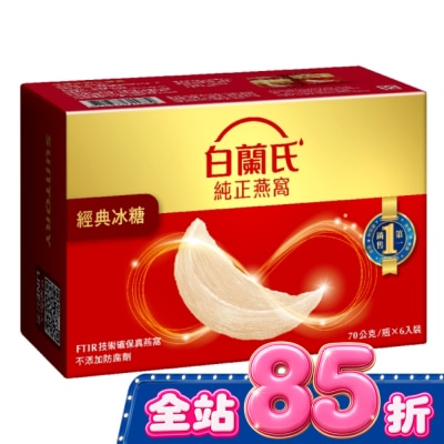 白蘭氏 白蘭氏冰糖燕窩70g 6瓶裝 image