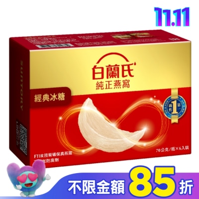 白蘭氏 白蘭氏冰糖燕窩70g 6瓶裝