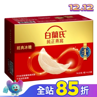 白蘭氏 白蘭氏冰糖燕窩70g 6瓶裝