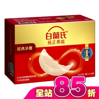 白蘭氏 - 白蘭氏冰糖燕窩70g 6瓶裝