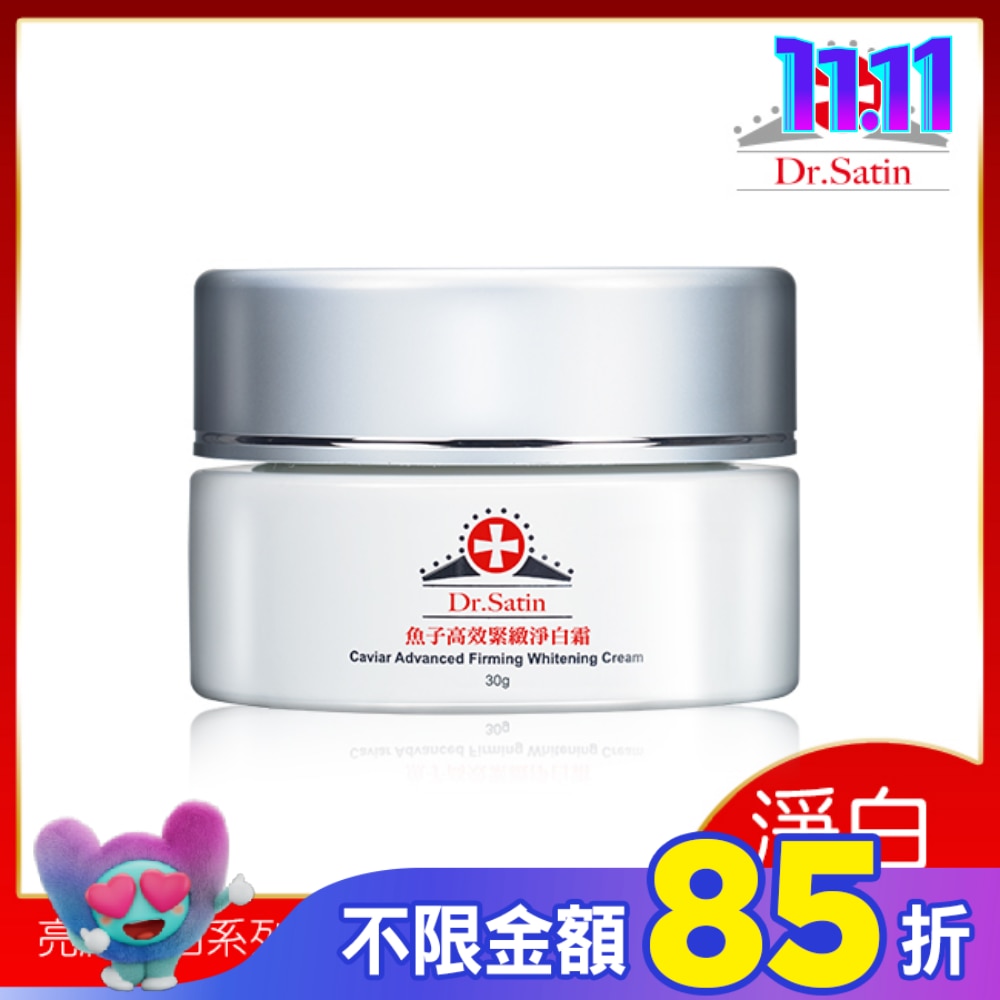 Dr.Satin魚子高效緊緻淨白霜30g